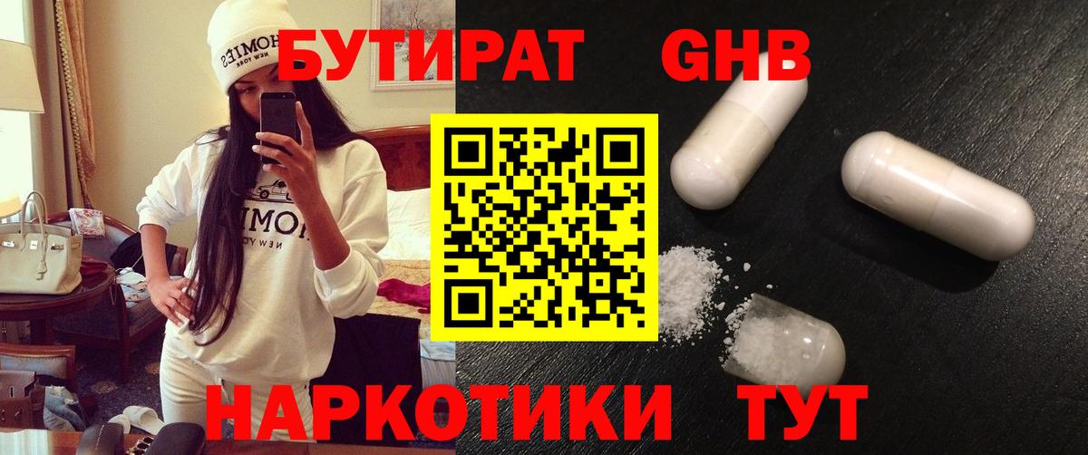 БУТИРАТ бутандиол  Бутират  Долгопрудный  Вход с VPN 