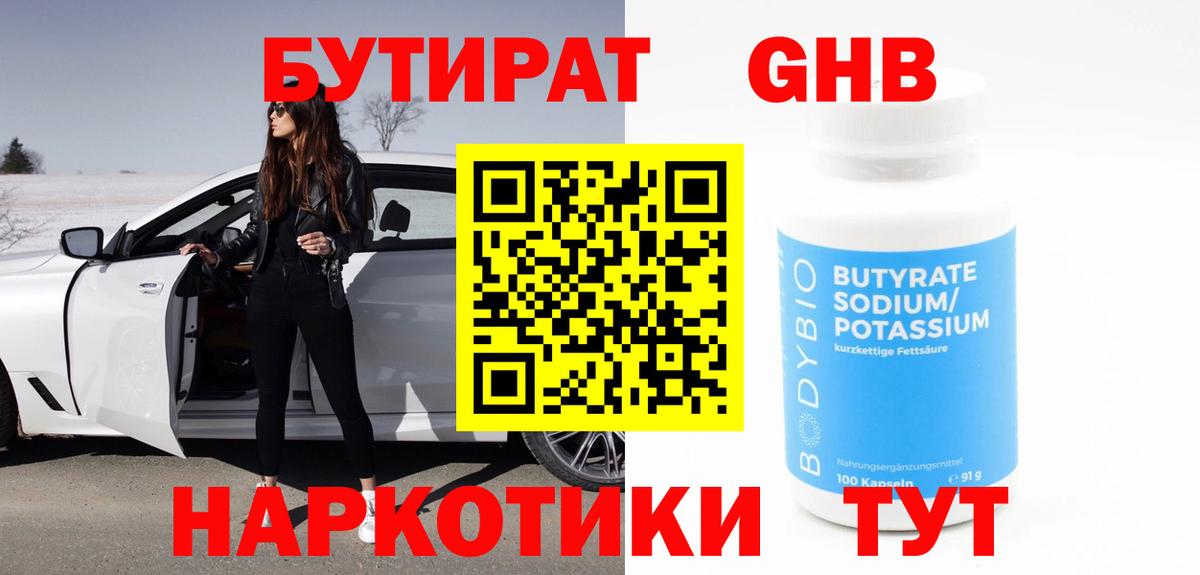 БУТИРАТ вода Долгопрудный