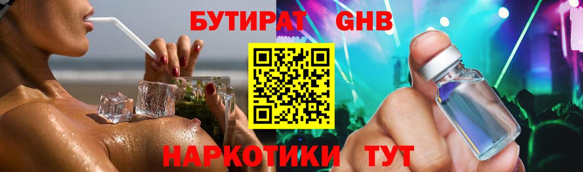 БУТИРАТ Butirat Долгопрудный