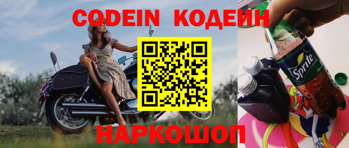 Кодеиновый сироп Lean напиток Lean (лин)  Вход с VPN  Кодеиновый сироп Lean напиток Lean (лин)  Долгопрудный 