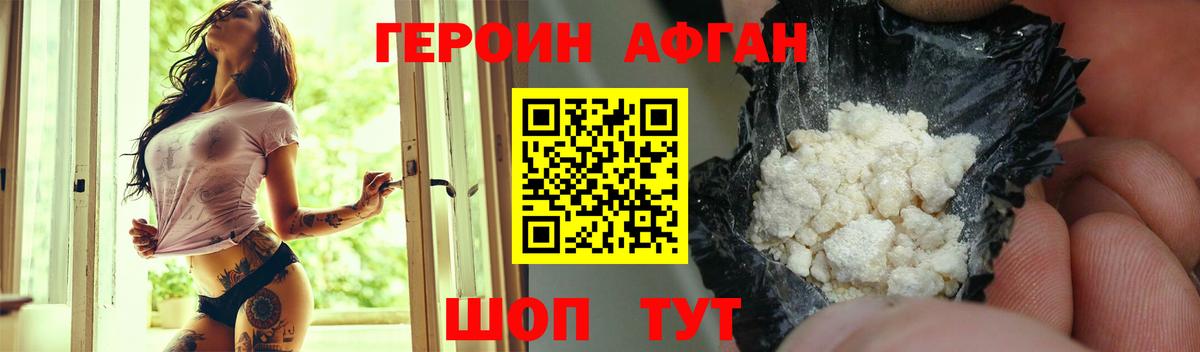 ГЕРОИН белый Долгопрудный