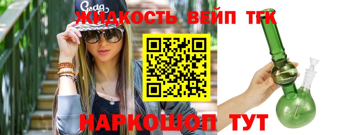 Дистиллят ТГК вейп с тгк Долгопрудный